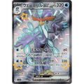 Quaquaval Ex (325) - Poke-Geek