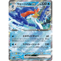 Quaquaval Ex (43) - Poke-Geek