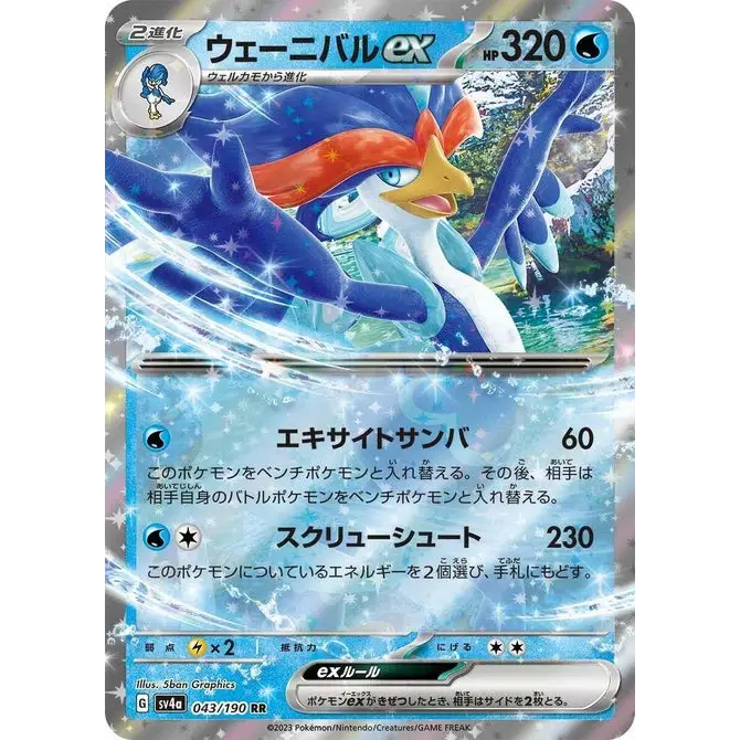 Quaquaval Ex (43) - Poke-Geek