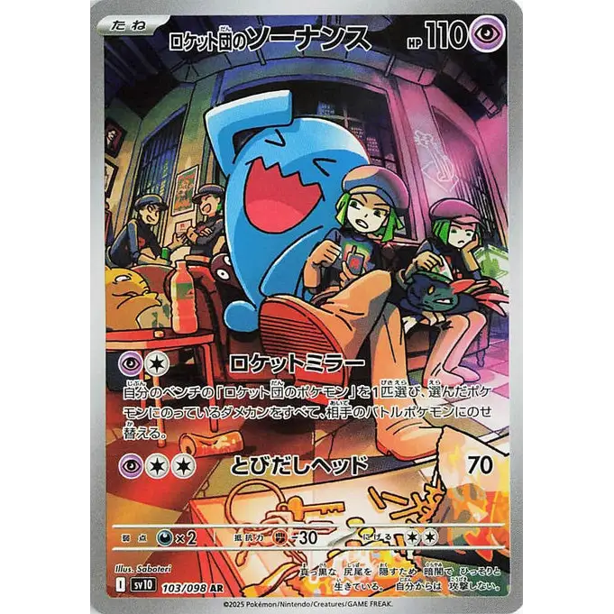 Qulbutoé de la Team Rocket (103) – Glory of Team Rocket SV10 – Japonais