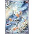 Raboot (106) - Poke-Geek