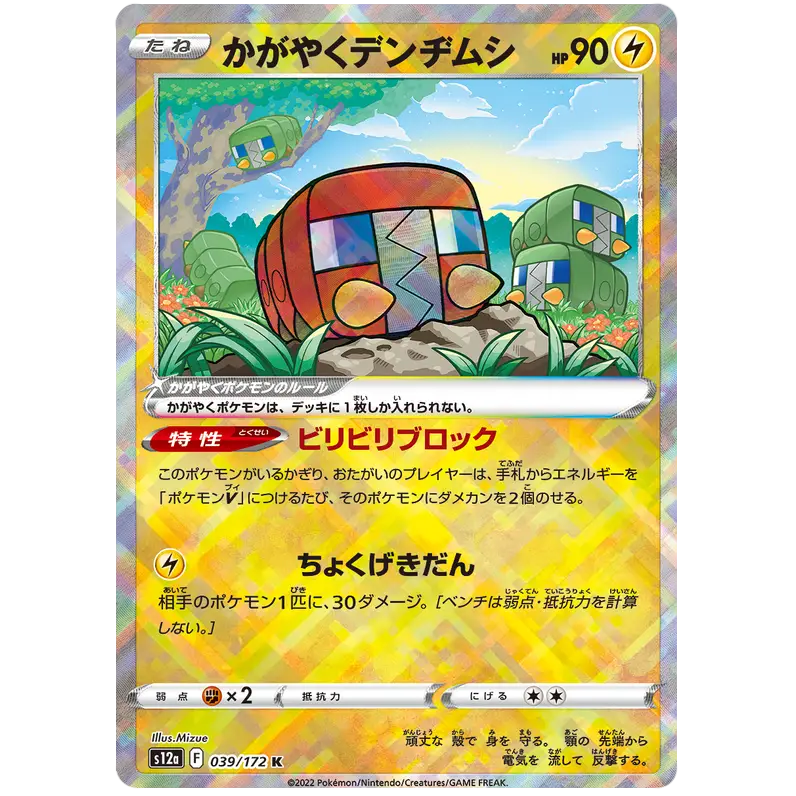Radiant Charjabug - S12a VSTAR Universe - 039 - Poke-Geek