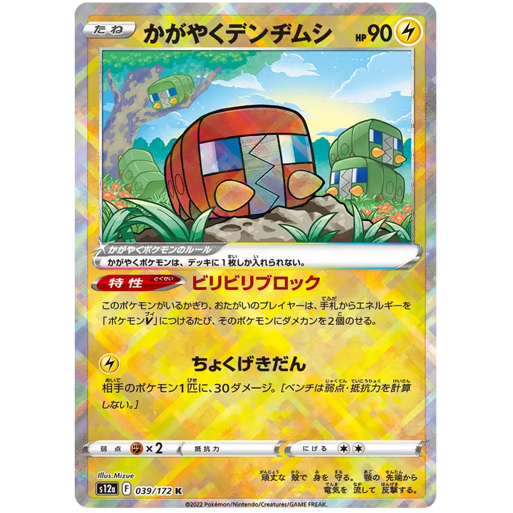 Radiant Charjabug - S12a VSTAR Universe - 039
