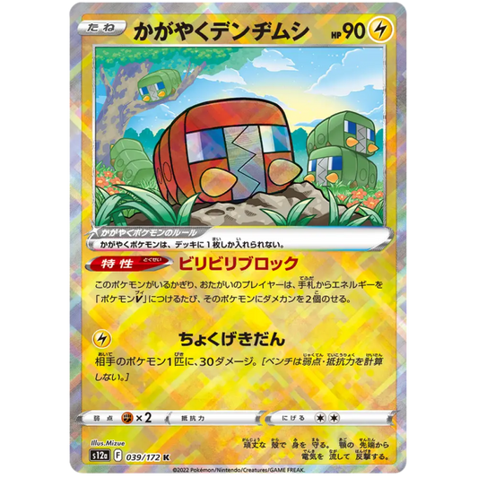 Radiant Charjabug - S12a VSTAR Universe - 039