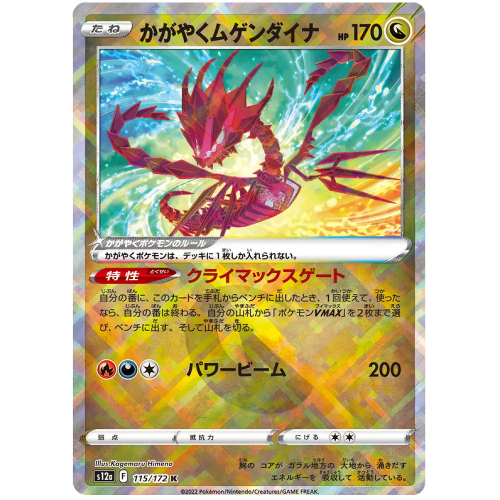 Radiant Eternatus - S12a VSTAR Universe - 115 - Poke-Geek