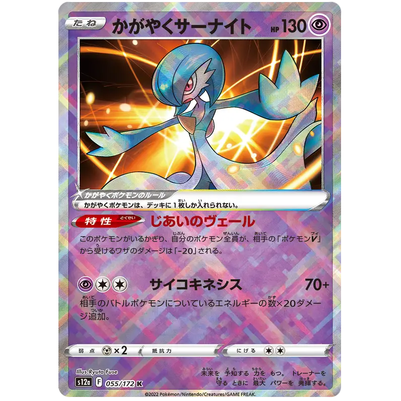 Radiant Gardevoir - S12a VSTAR Universe - 055 - Poke-Geek