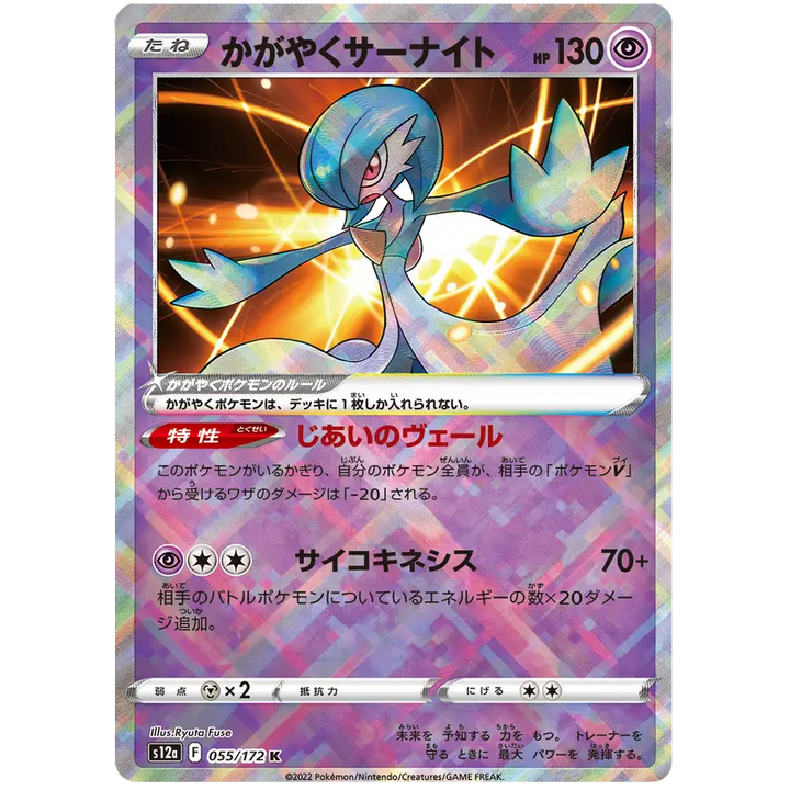 Radiant Gardevoir - S12a VSTAR Universe - 055