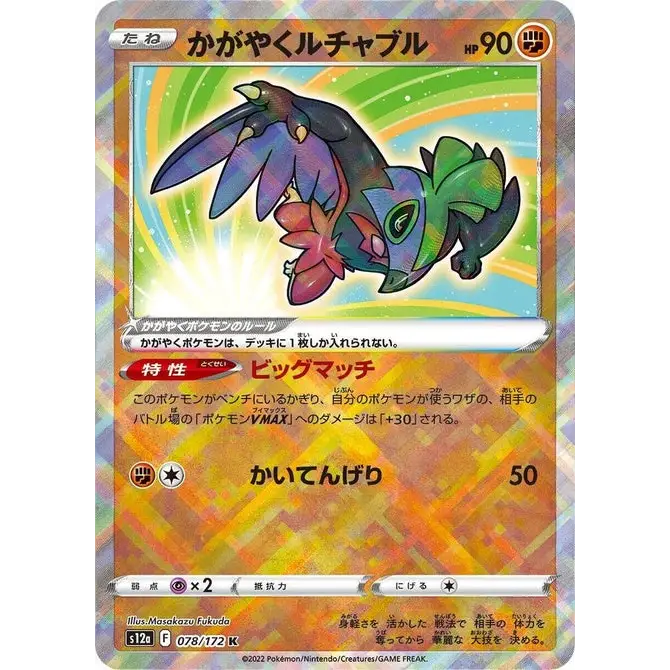 Radiant Hawlucha (78) - S12a : VSTAR Universe - Japonais - Poke-Geek
