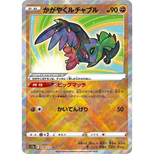 Radiant Hawlucha (78) - S12a : VSTAR Universe - Japonais - Poke-Geek