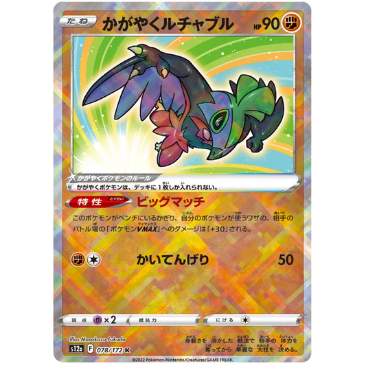 Radiant Hawlucha - S12a VSTAR Universe - 078