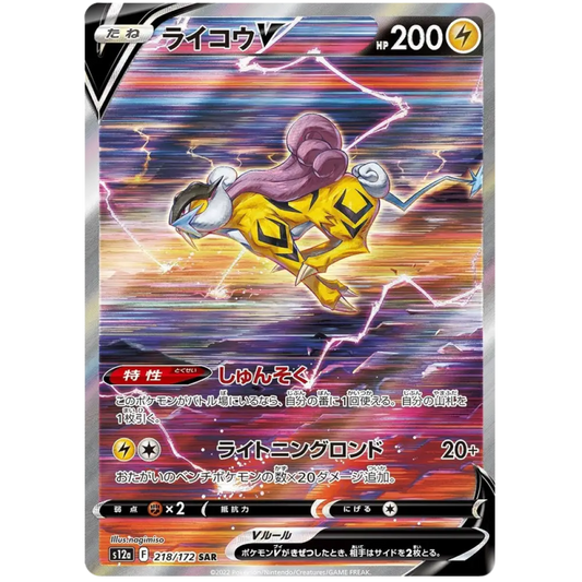 Raikou - S12a VSTAR Universe - 218