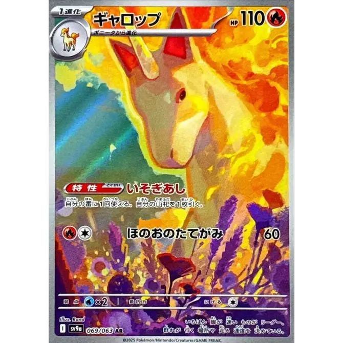 Rapidash (69) - SV9a : Heat Wave Arena - Japonais - Poke-Geek
