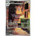 Raticate (92) - Poke-Geek
