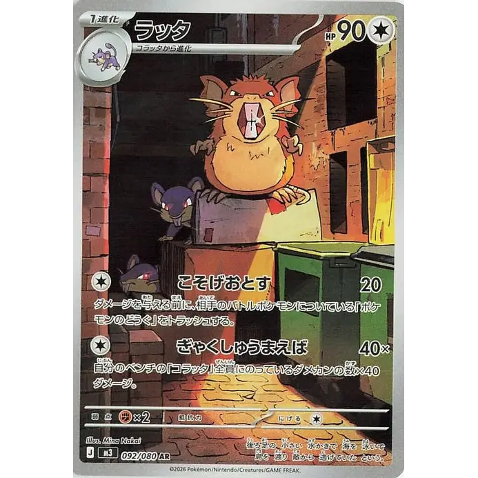 Raticate (92) - Poke-Geek