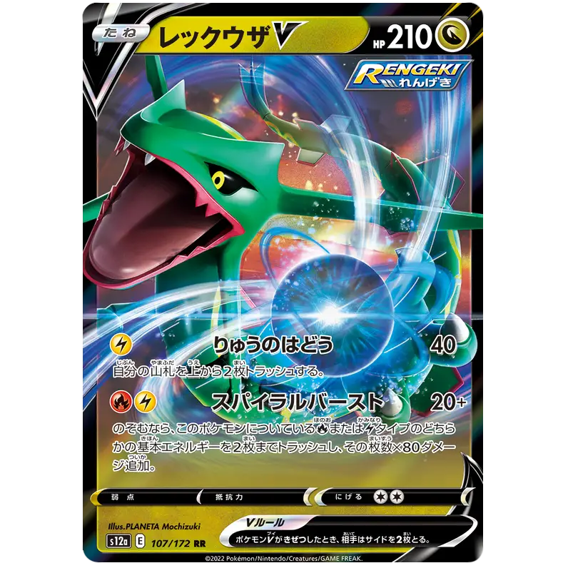 Rayquaza V - S12a VSTAR Universe - 107 - Poke-Geek