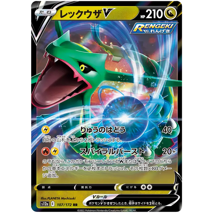 Rayquaza V - S12a VSTAR Universe - 107