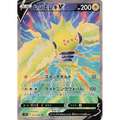 Regieleki V (101) – Paradigm Trigger – Japonais - Poke-Geek