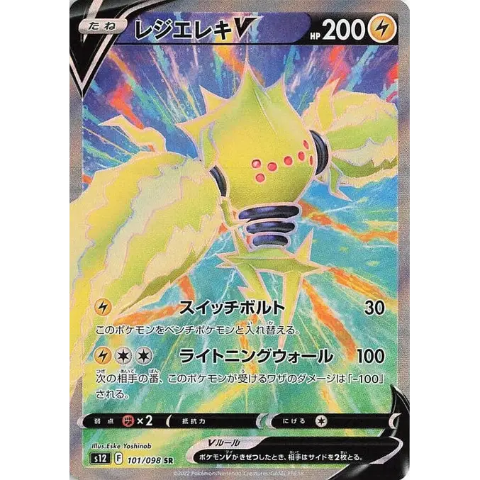 Regieleki V (101) – Paradigm Trigger – Japonais - Poke-Geek