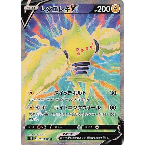 Regieleki V (101) – Paradigm Trigger – Japonais - Poke-Geek