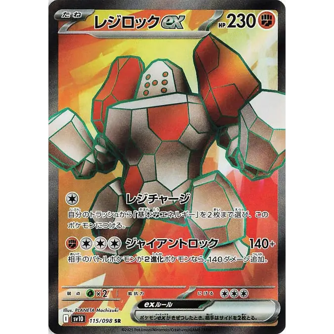 Regirock ex (115) - SV10 : The Glory of Team Rocket - Japonais