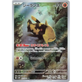 Relicanth (77) – SV5K Wild Force – Japonais - Poke-Geek