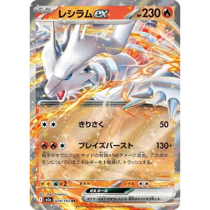 Reshiram ex (29) – MEGA Dream ex – Japonais - Poke-Geek
