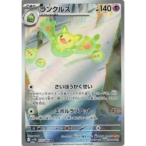 Reuniclus (125) – SV11B Black Bolt – Japonais - Poke-Geek