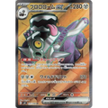 Revavroom Ex (127) - Poke-Geek