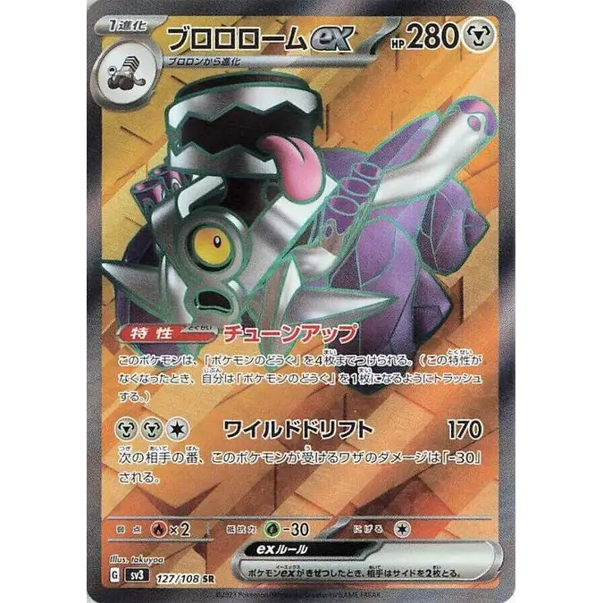 Revavroom Ex (127) - Poke-Geek
