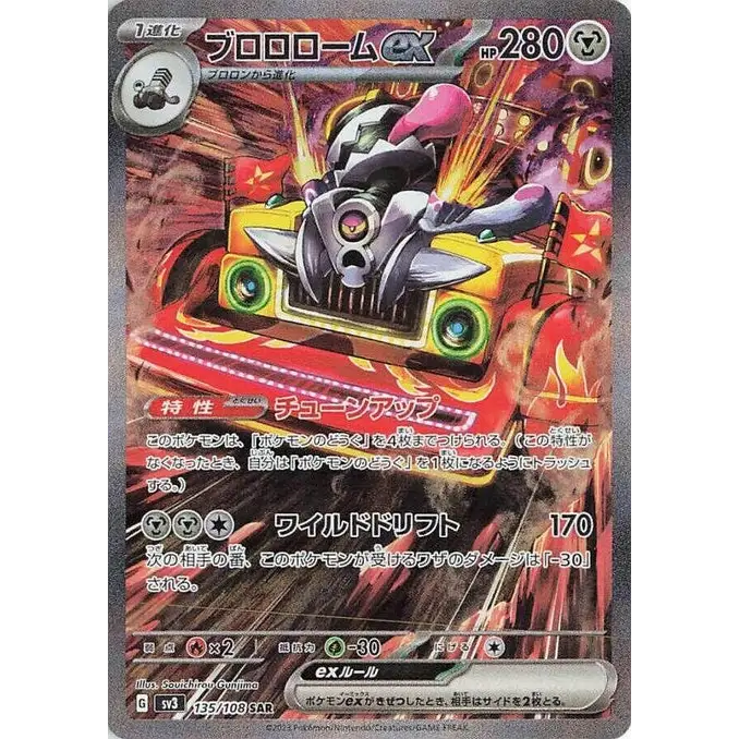 Revavroom ex (135) – Ruler of the Black Flame – Japonais - Poke-Geek