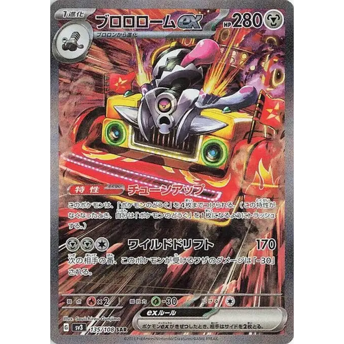 Revavroom ex (135) – Ruler of the Black Flame – Japonais - Poke-Geek