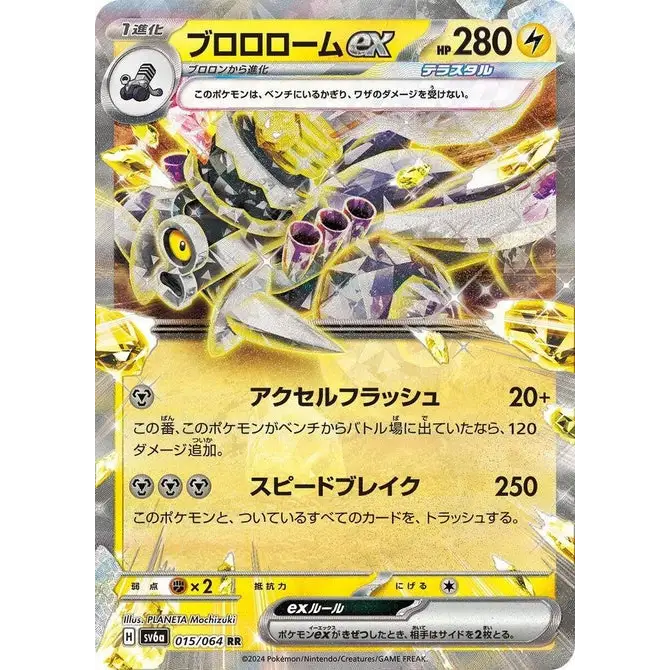 Revavroom Ex (15) - Poke-Geek