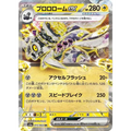 Revavroom ex (15) – SV6a Night Wanderer – Japonais - Poke-Geek