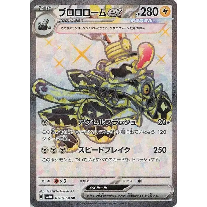 Revavroom ex (78) – Night Wanderer – Japonais - Poke-Geek