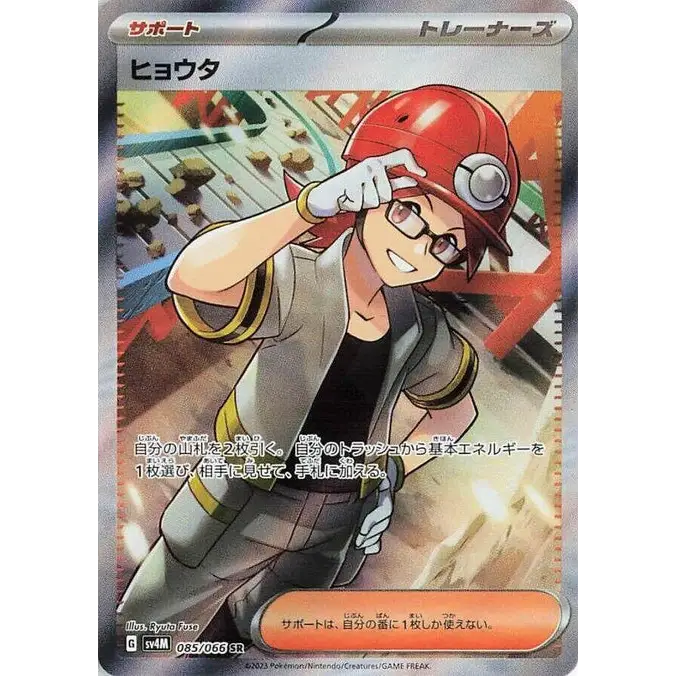 Roark (85) – SV4M: Future Flash – Japonais - Poke-Geek