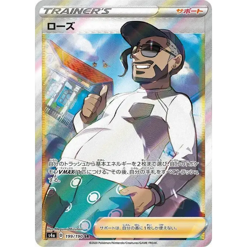 Rose (199) – S4a: Shiny Star V – Japonais - Poke-Geek