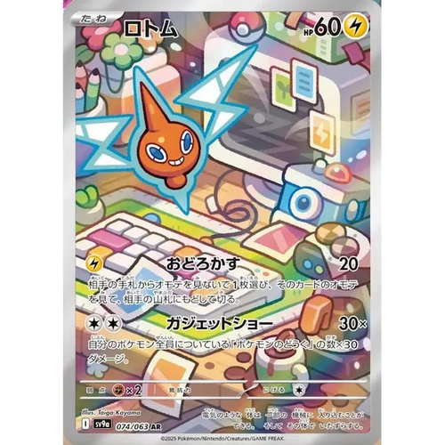 Rotom (74) – SV9a Heat Wave Arena – Japonais - Poke-Geek