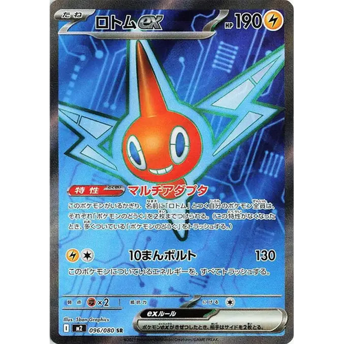 Rotom ex (96) - M2 : Inferno X - Japonais - Poke-Geek