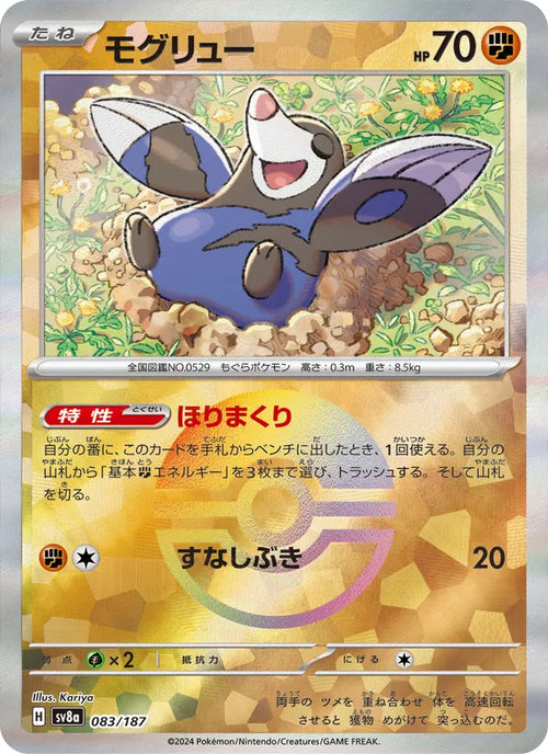 Rototaupe 83/187 — SV8A – Terastal Fest ex
