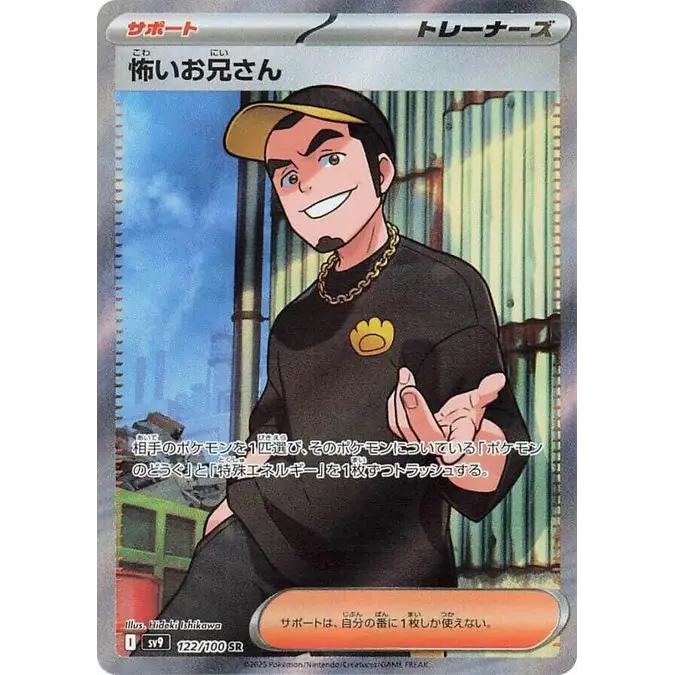 Ruffian (122) – SV9: Battle Partners – Japonais - Poke-Geek