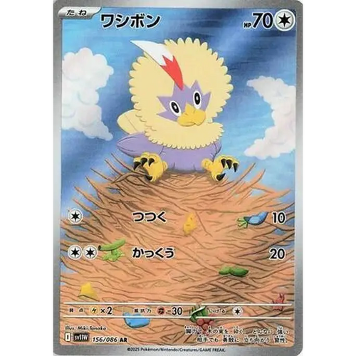 Rufflet (156) – White Flare – Japonais - Poke-Geek