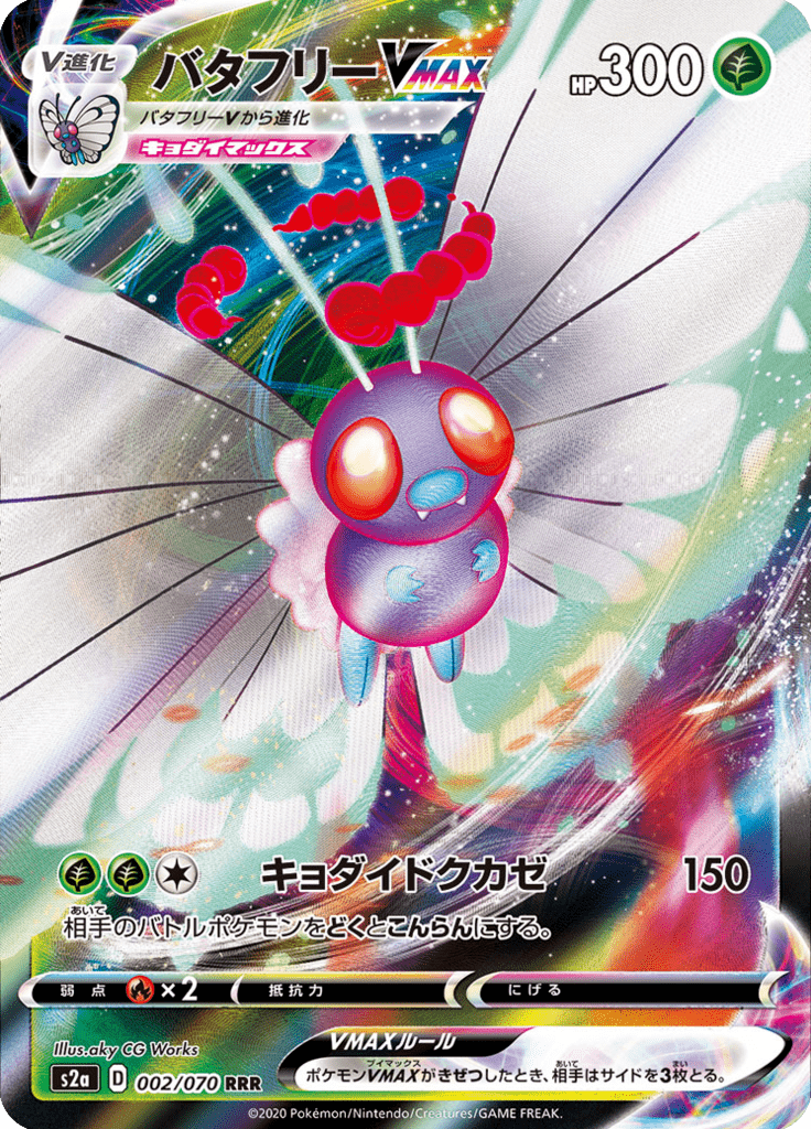 Vue agrandie de Butterfree VMAX, carte 002/070