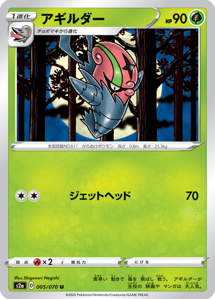 Vue agrandie de Accelgor, carte 005/070