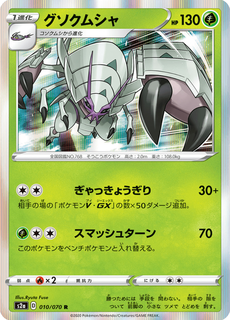 Vue agrandie de Golisopod, carte 010/070