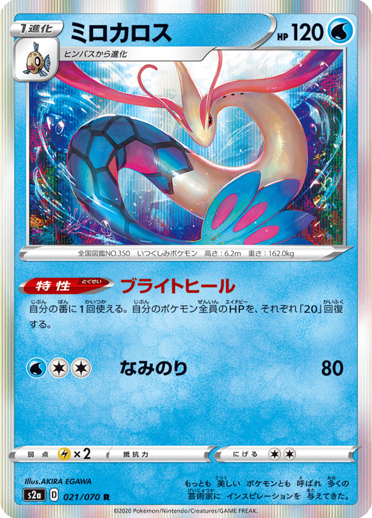 Vue agrandie de Milotic, carte 021/070