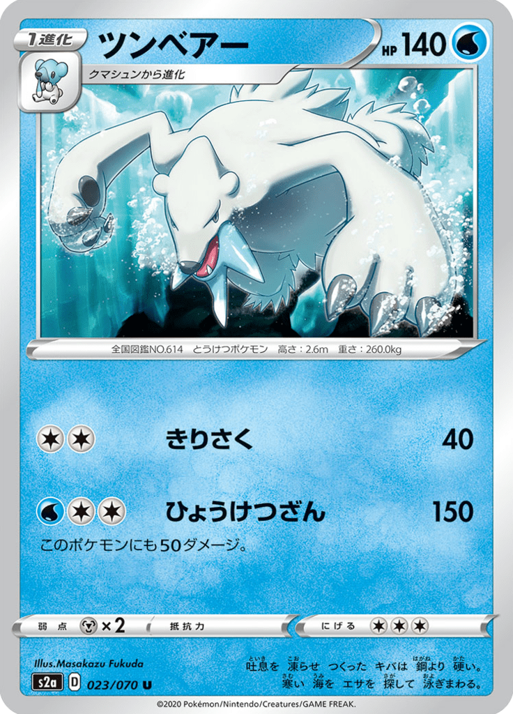 Vue agrandie de Beartic, carte 023/070