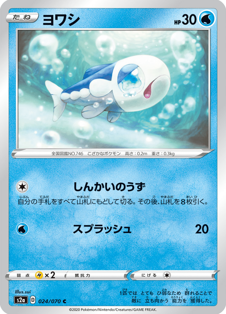 Vue agrandie de Wishiwashi, carte 024/070