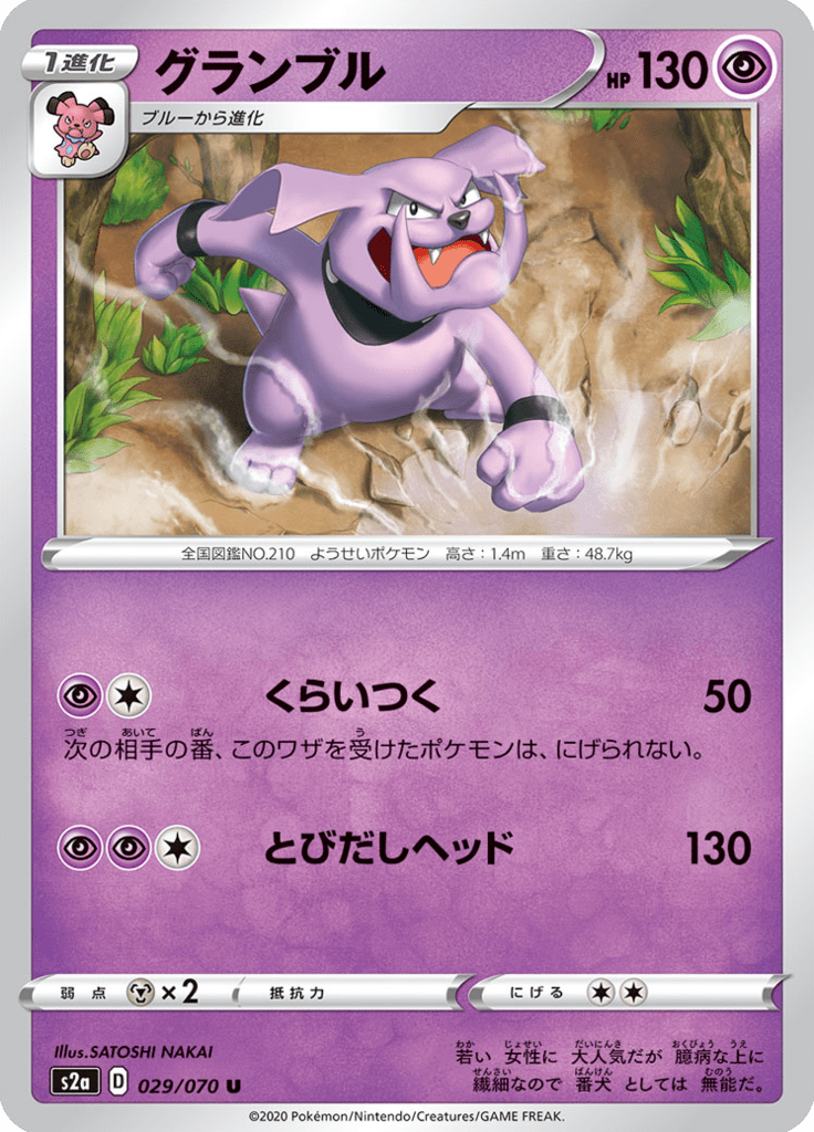 Vue agrandie de Granbull, carte 029/070