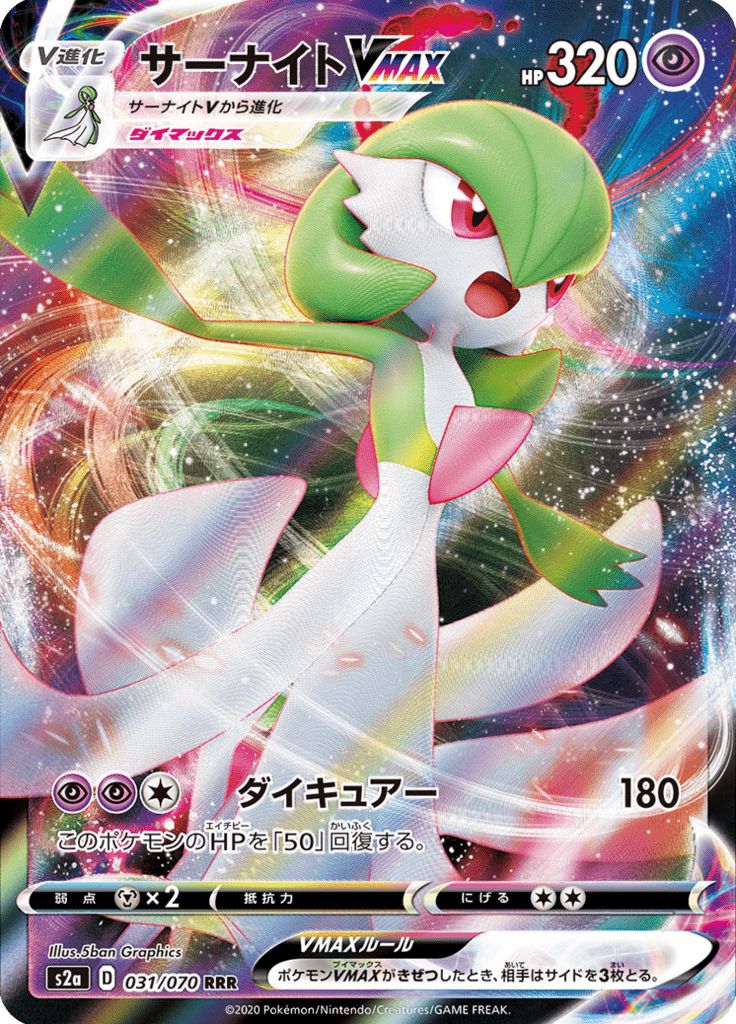 Vue agrandie de Gardevoir VMAX, carte 031/070