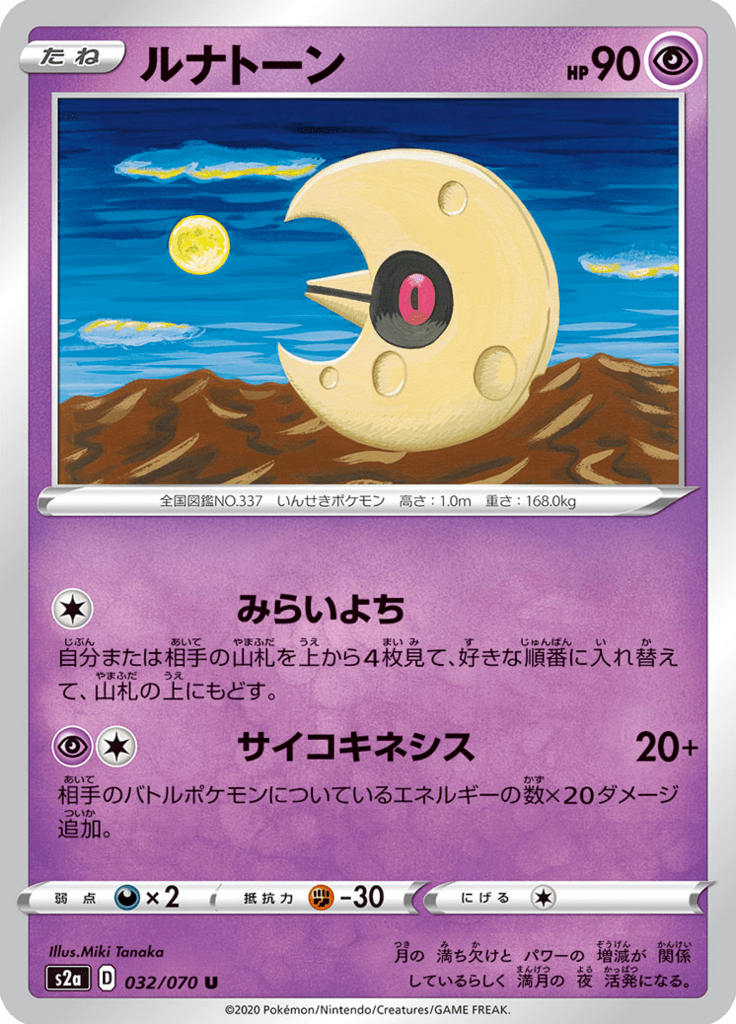 Vue agrandie de Lunatone, carte 032/070